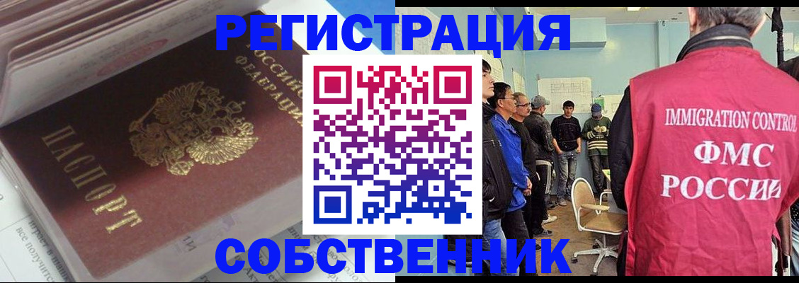 временная регистрация купить в Лосино-Петровском